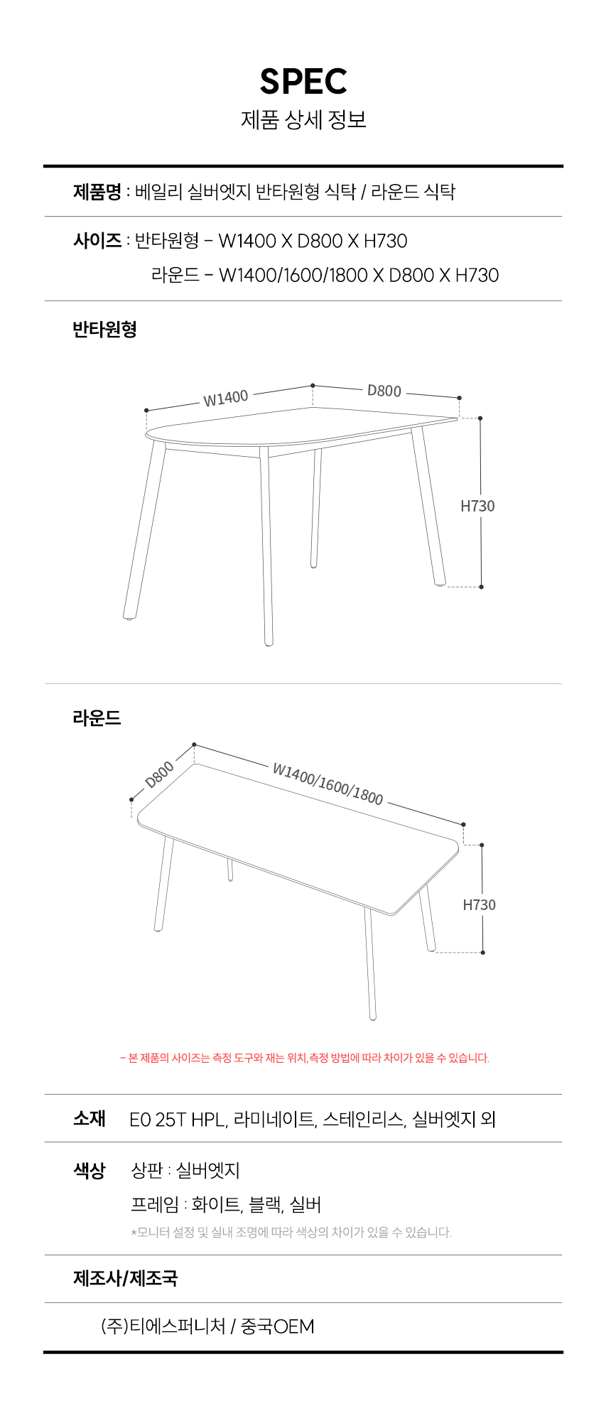 베일리 실버엣지 반타원형 화이트식탁 1400 상세 이미지 8