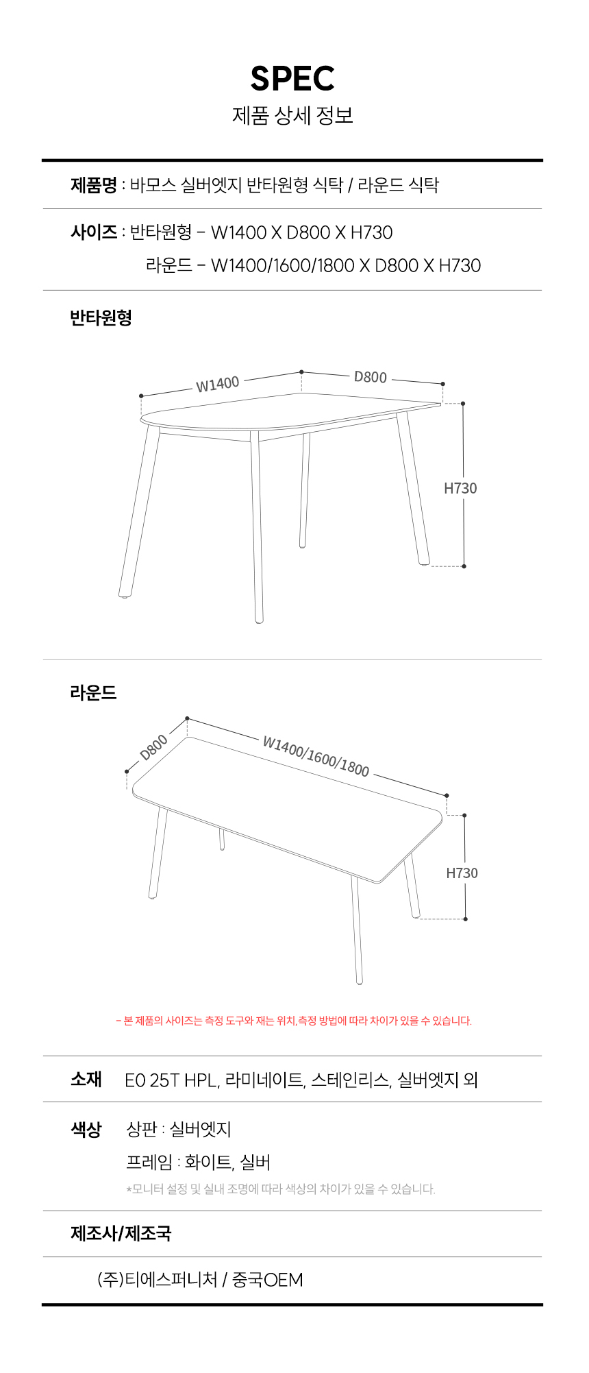 바모스 실버엣지 라운드 실버식탁 1800 상세 이미지 8
