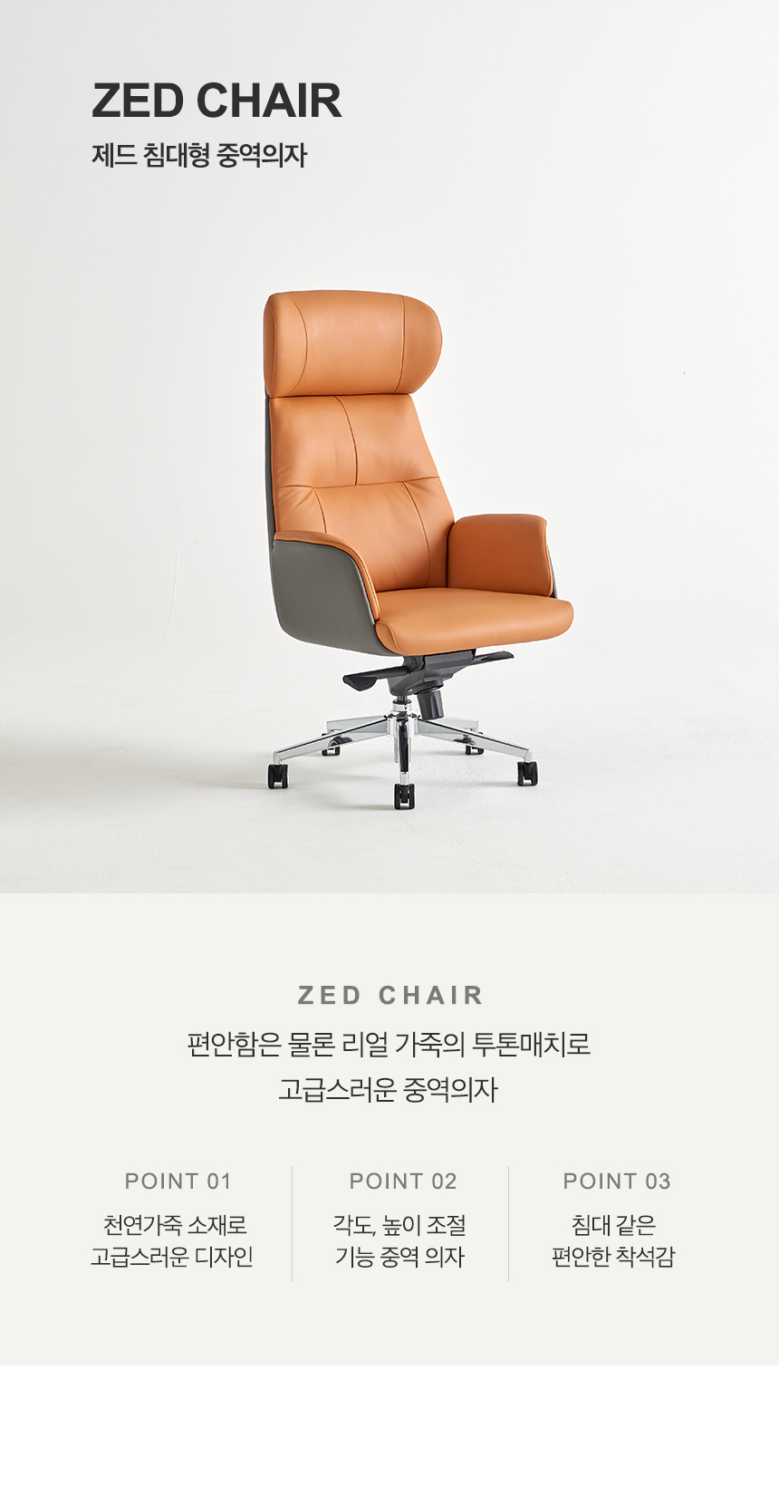 제드 침대형 중역의자 상세 이미지 2