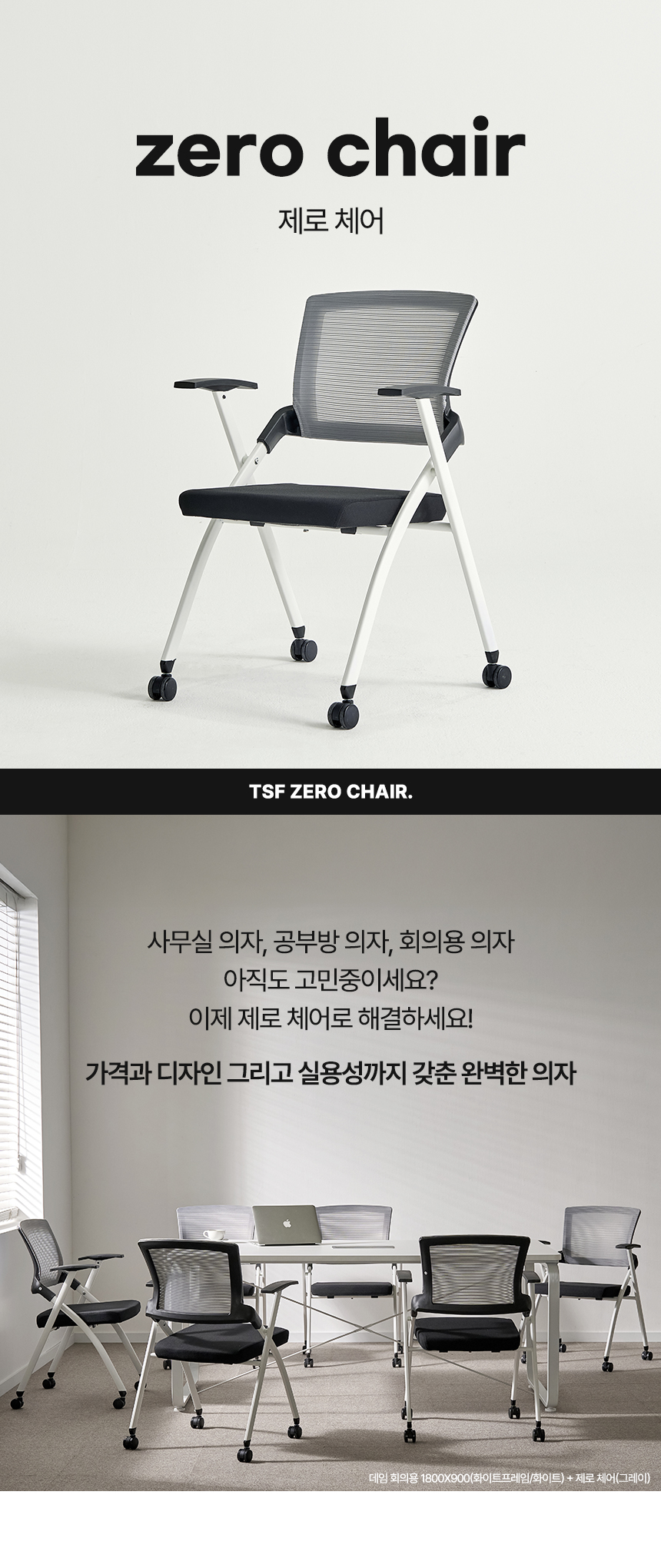 학생·사무용의자 > 제로 회의용의자 4P 회의실 메쉬 접이식체어 | 오늘의집 쇼핑