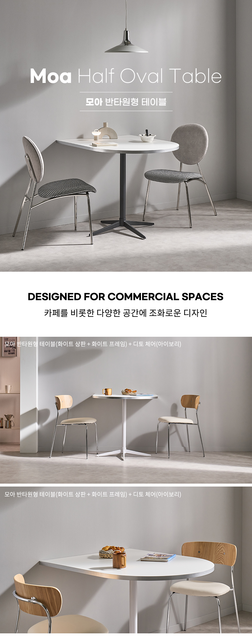 모아 반타원형 테이블 1000 상세 이미지 3