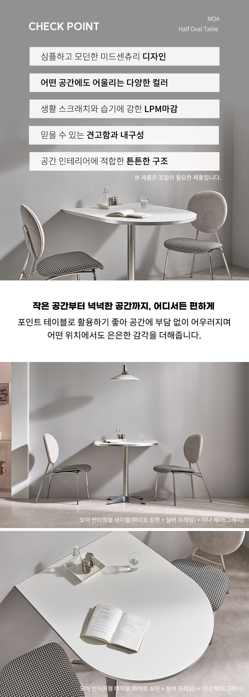 모아 반타원형 테이블 1000 상세 이미지 4