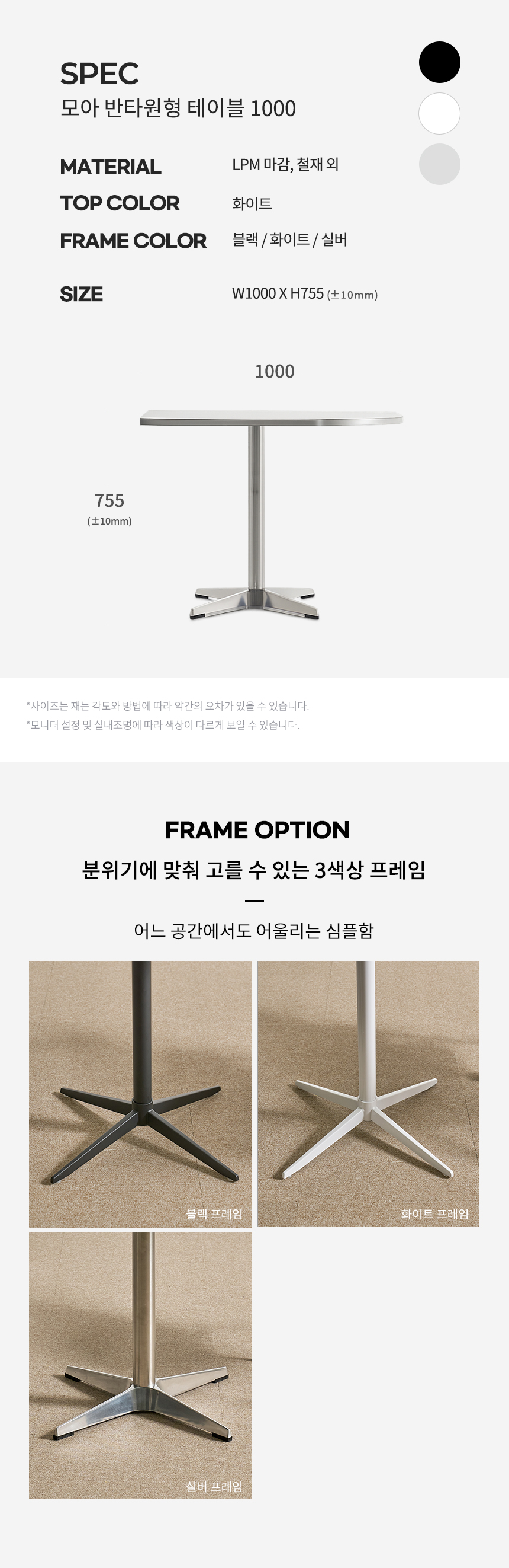 모아 반타원형 테이블 1000 상세 이미지 5