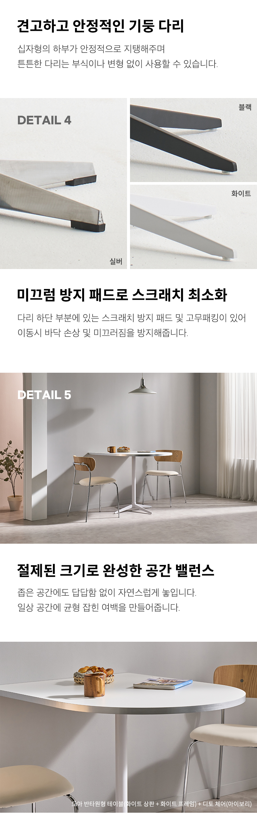 모아 반타원형 테이블 1000 상세 이미지 9