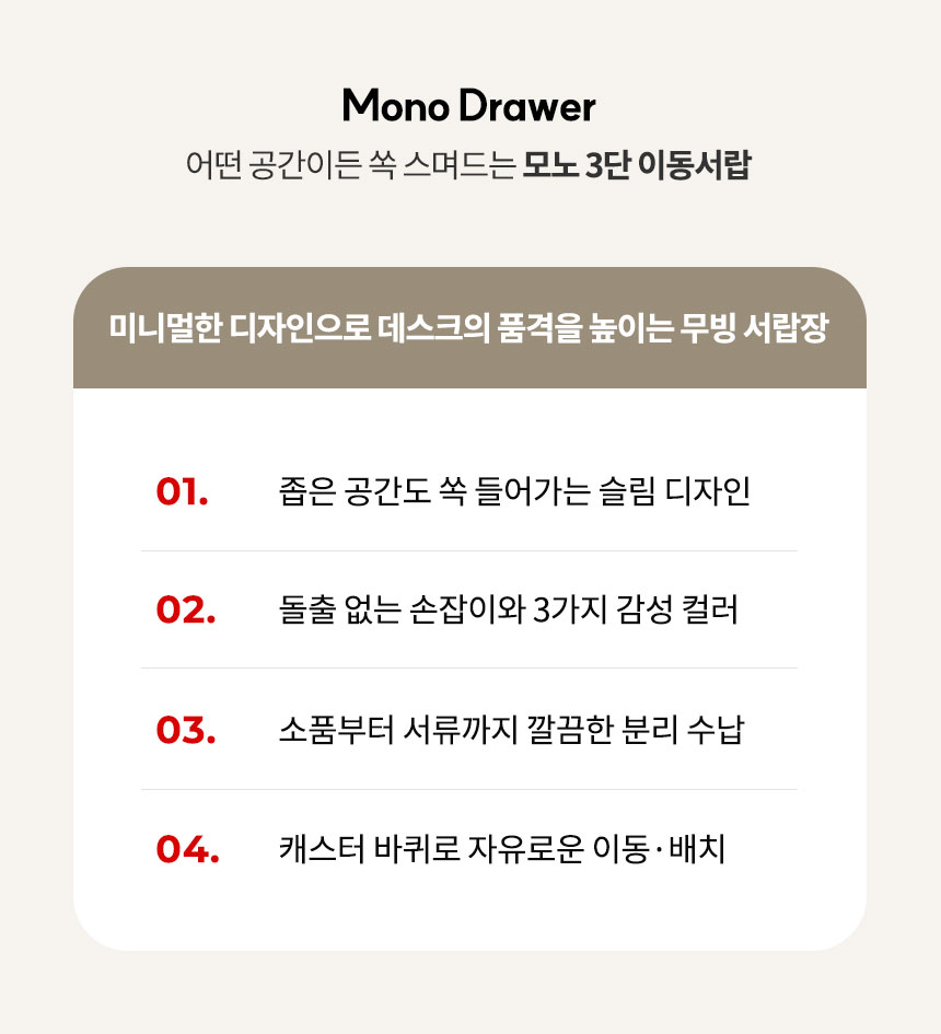 모노 3단 이동서랍 상세 이미지 4