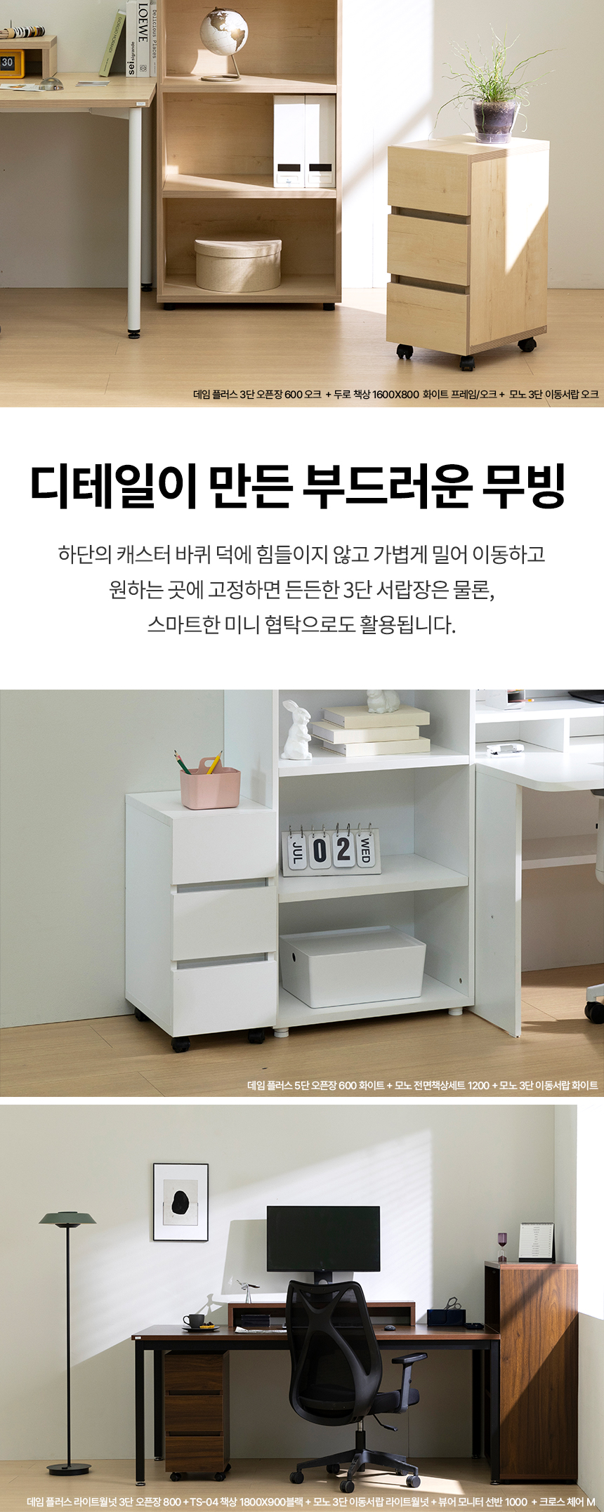 모노 3단 이동서랍 상세 이미지 6