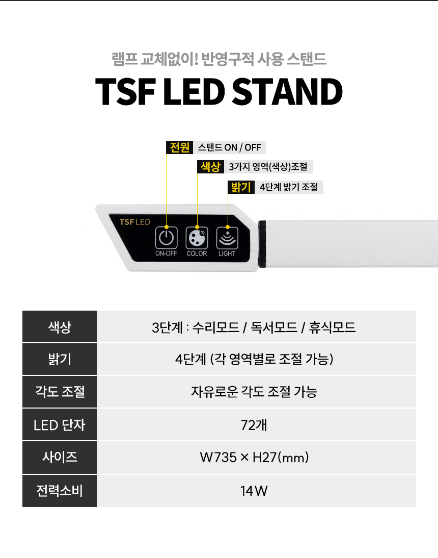 모노 LED스탠드 학습용 학생 공부등 공부조명 시력보호 상세 이미지 10