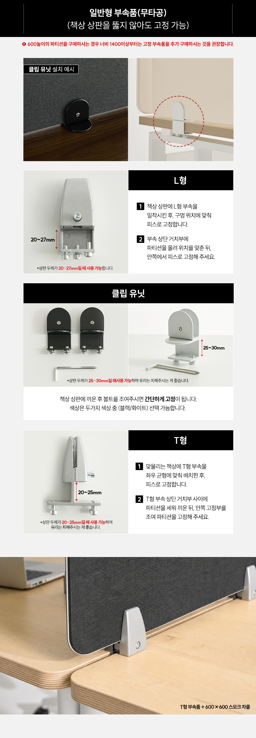 사무실 책상가림막 패브릭파티션 780x400 클립유닛 상세 이미지 14